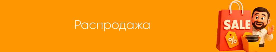 Ликвидация остатков!!!  Скидки до 70%